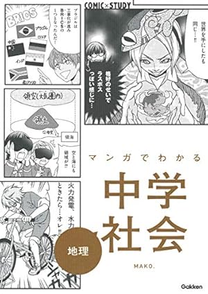 マンガでわかる中学英語 中1~3 (COMIC×STUDY) | 竹屋 まり子, 竹屋 マンガでわかる中学英語 中1~3 (COMIC×STUDY) | 竹屋 まり子, 竹屋